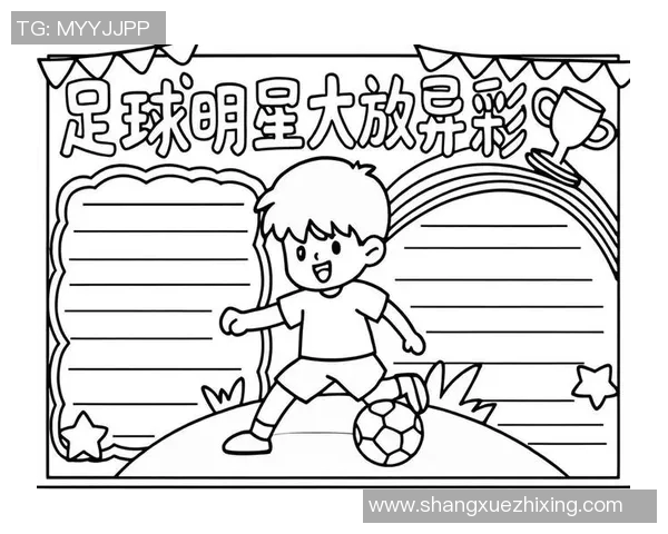 足球明星眼中的奥运会意义与价值探讨